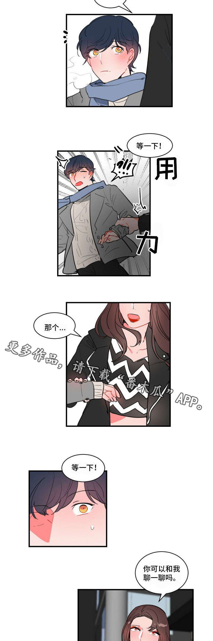 焦点选手漫画,第15章：女明星4图