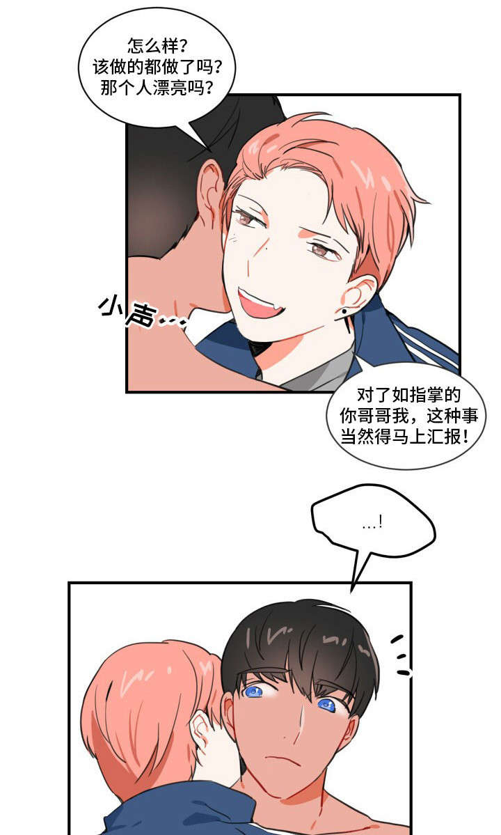 焦点选手漫画,第1章：恋人2图