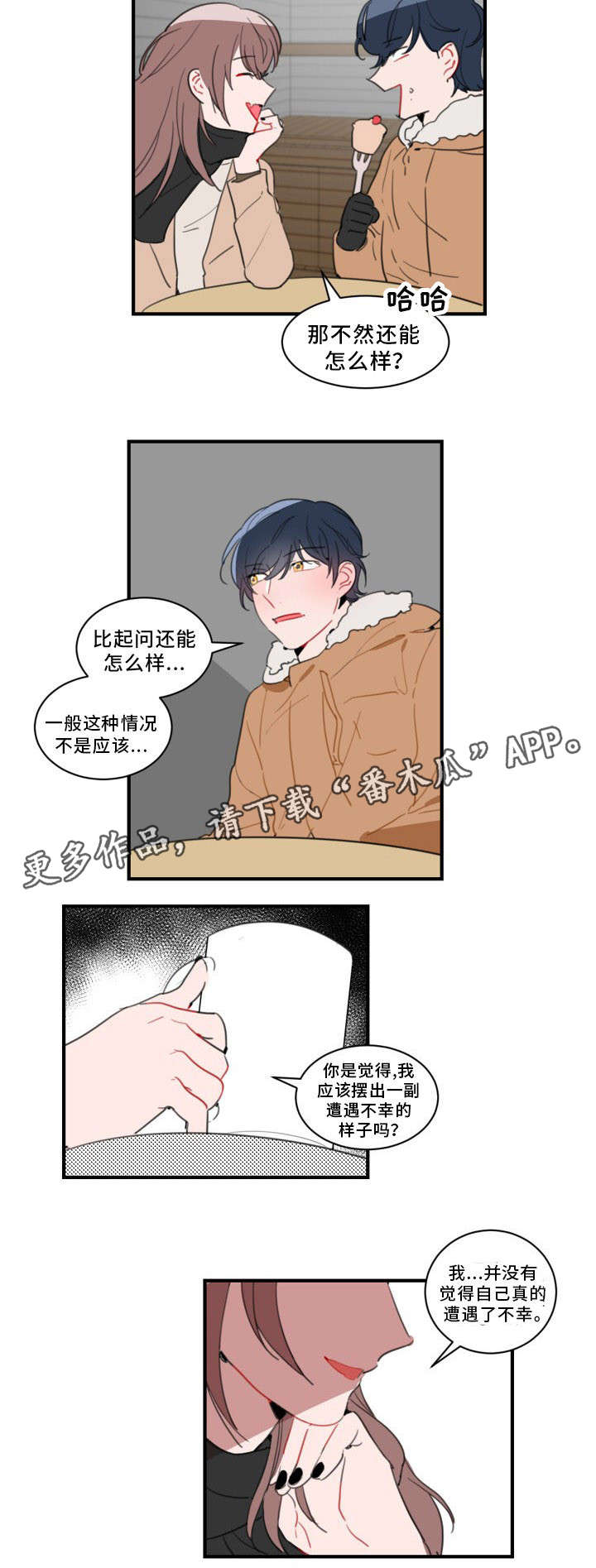 焦点选手漫画,第31章：广告3图