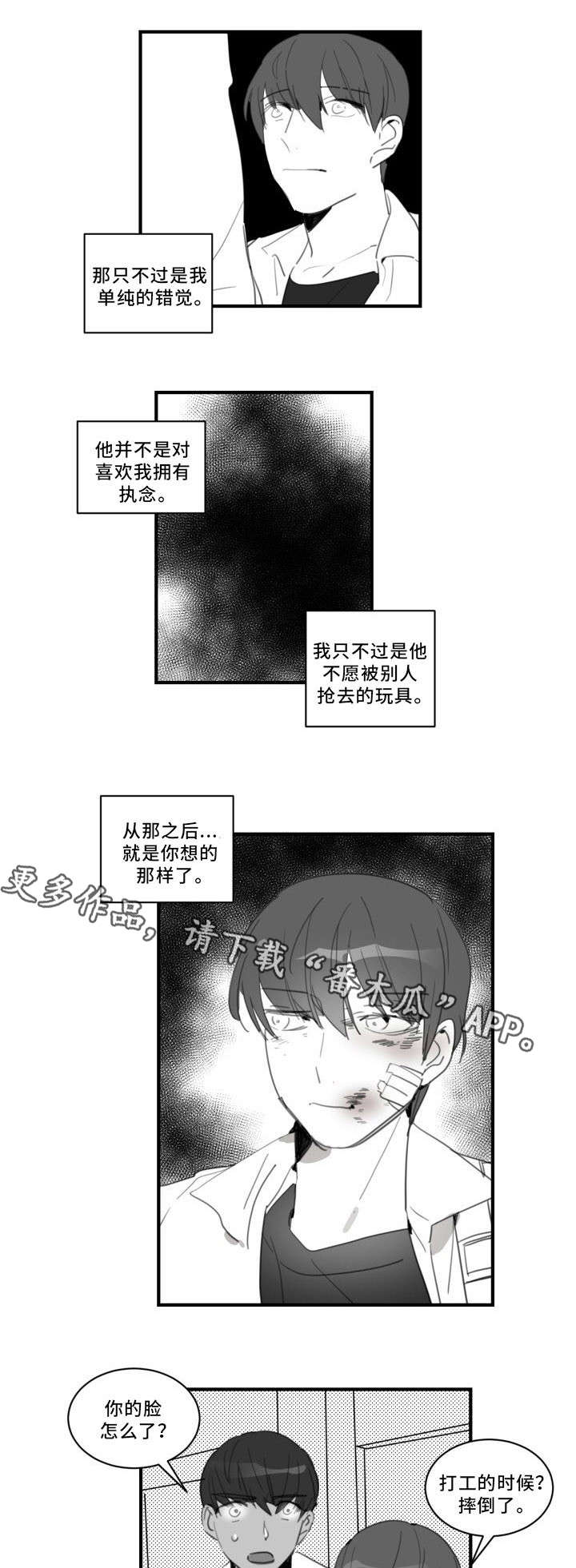 焦点选手漫画,第29章：告白2图