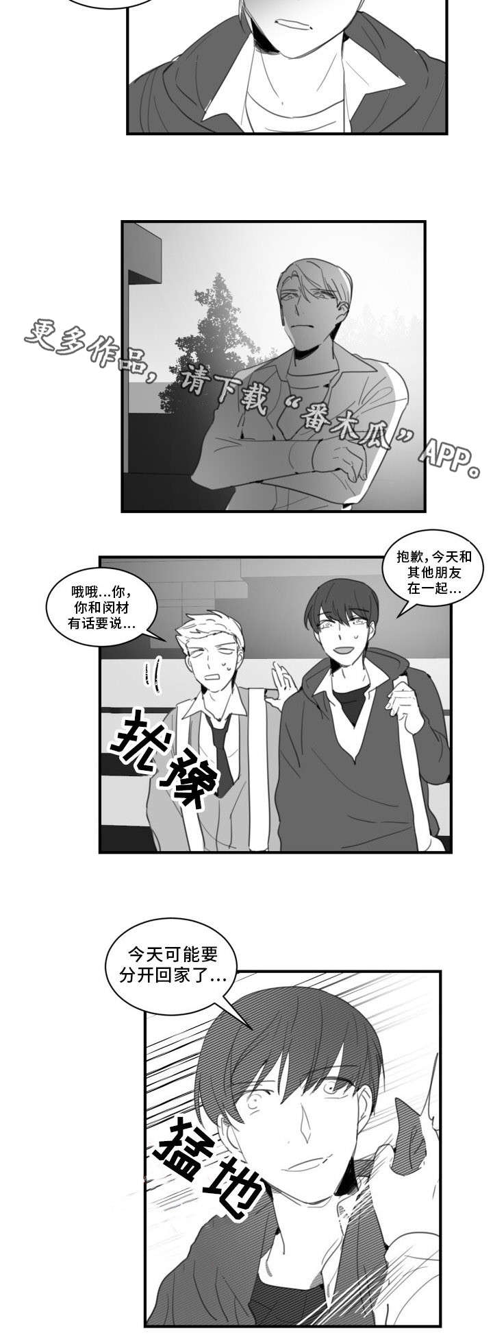 焦点选手漫画,第28章：根本不算什么1图