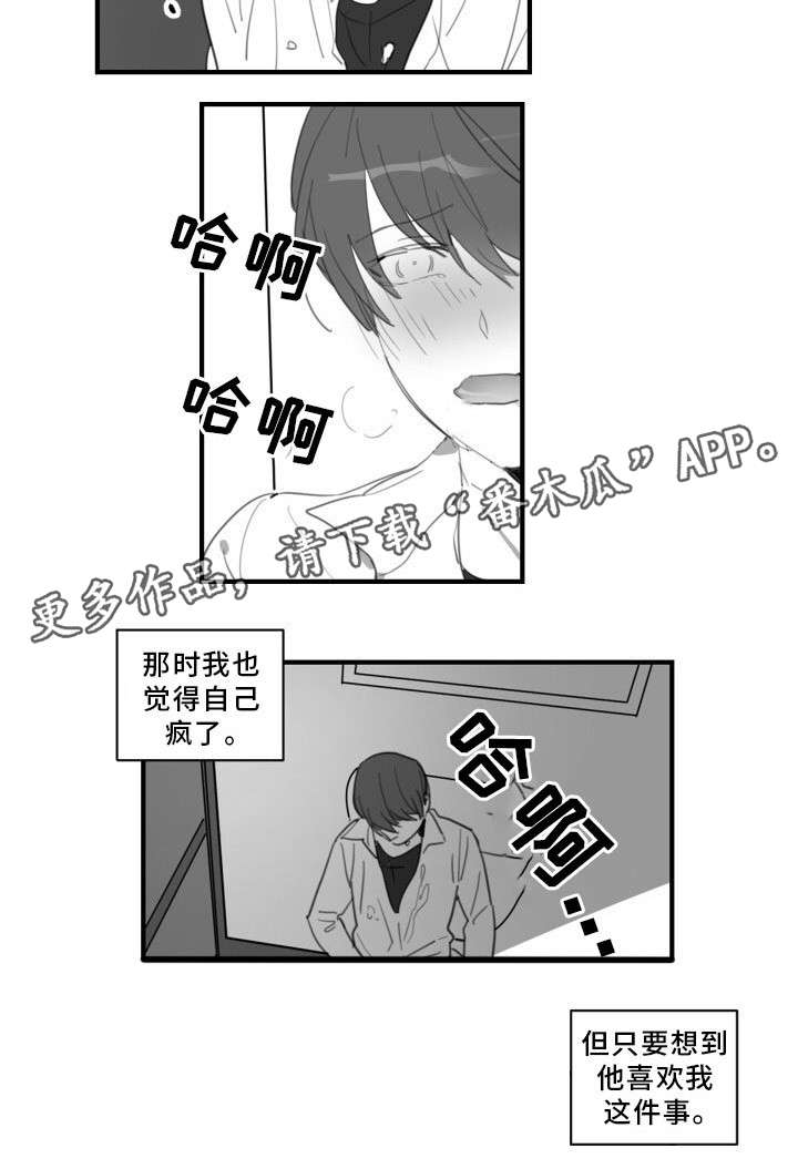 焦点选手漫画,第29章：告白4图