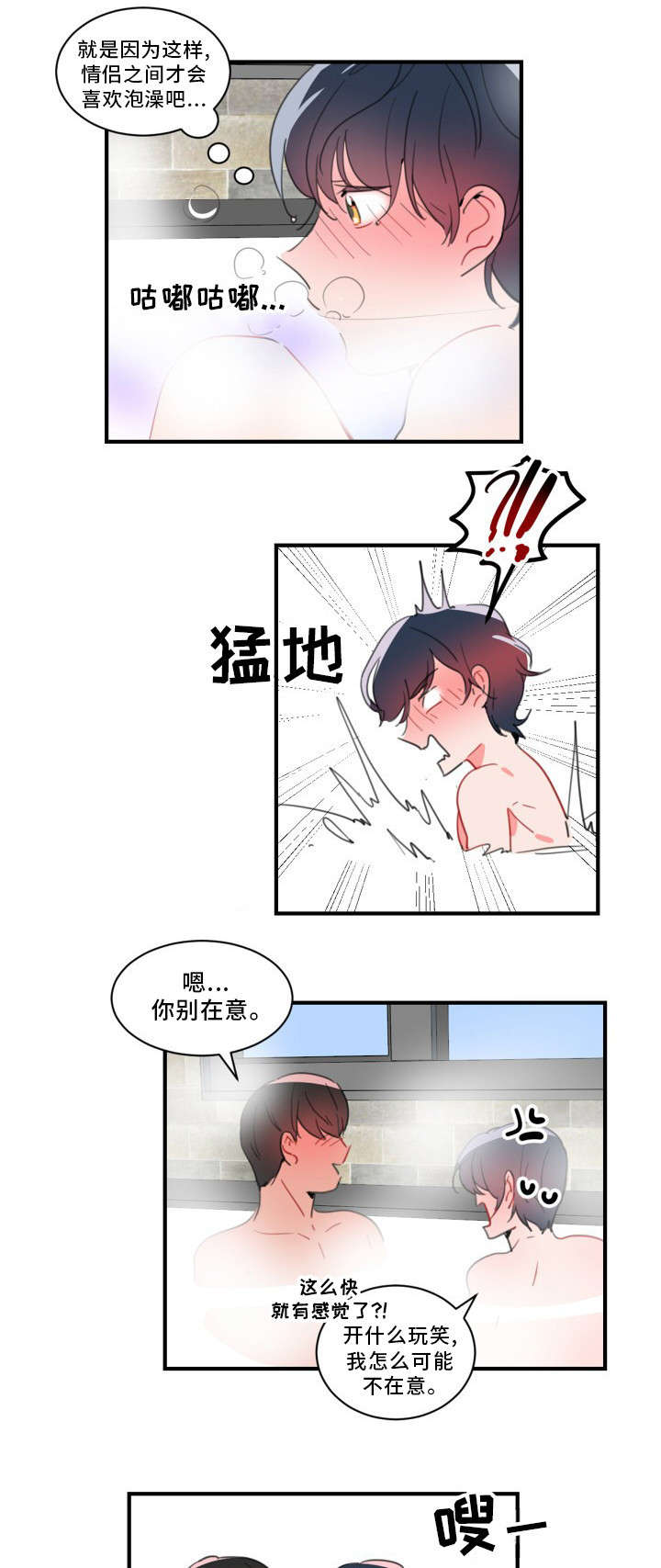 焦点选手漫画,第33章：要我帮你吗2图