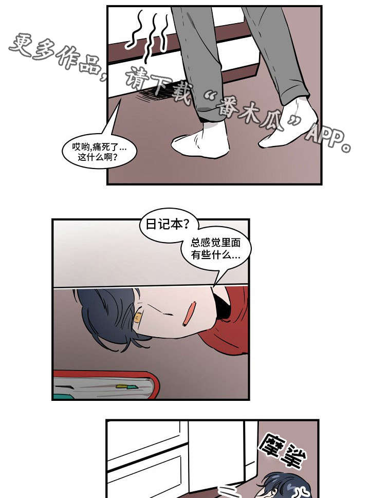 焦点选手漫画,第5章：完蛋了1图