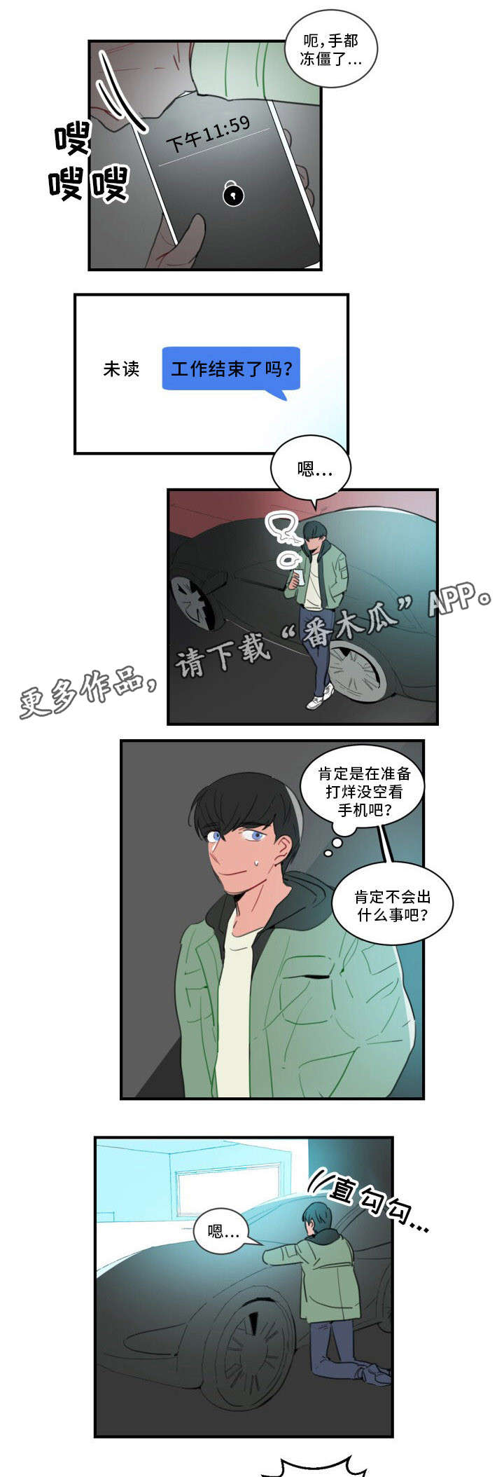 焦点选手漫画,第36章：蒋震3图