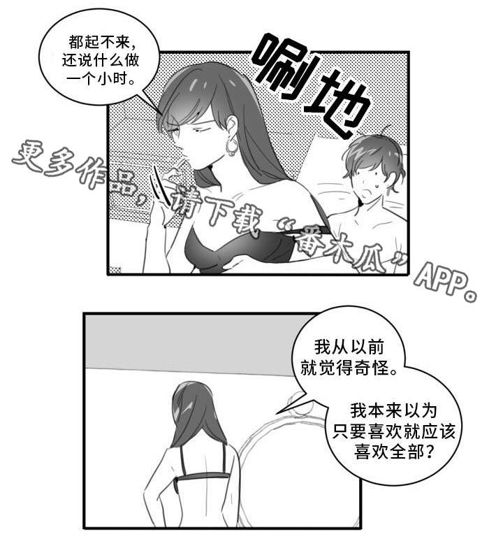 焦点选手漫画,第37章：吓死了3图