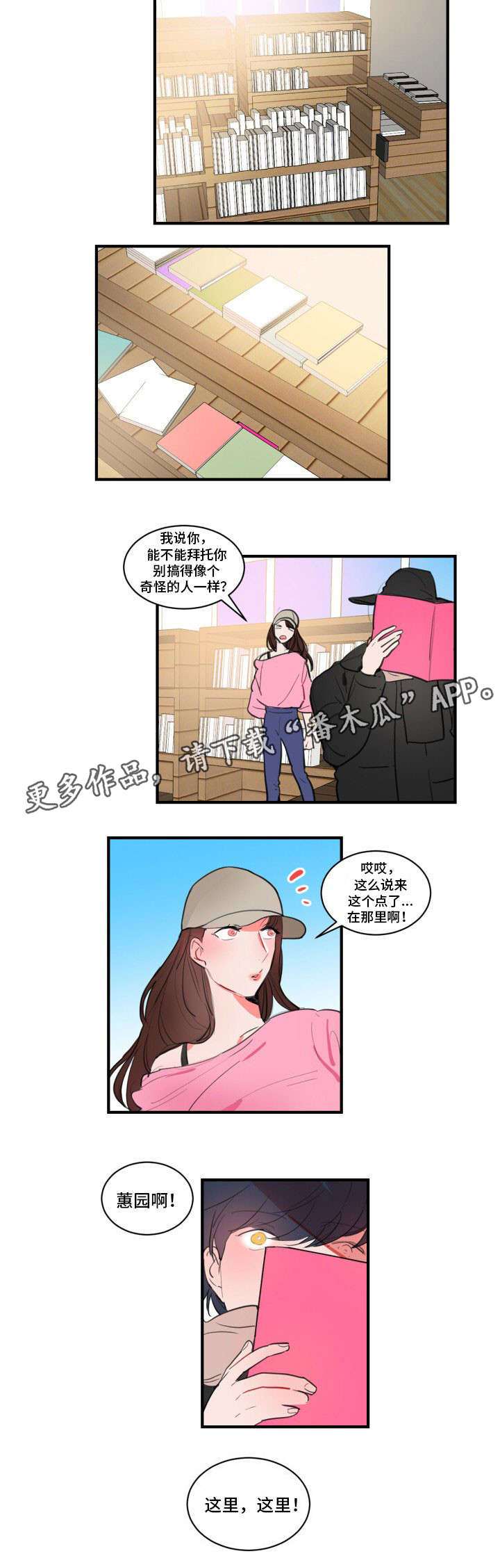 焦点选手漫画,第17章：去杀人吗？2图