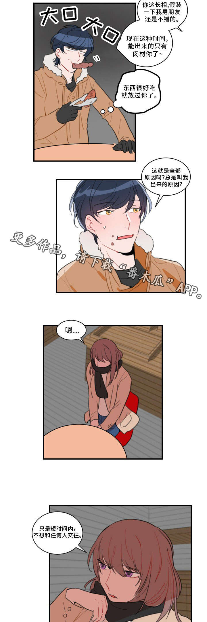 焦点选手漫画,第31章：广告5图