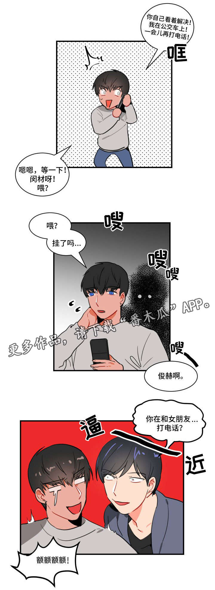 焦点选手漫画,第4章：拜访3图