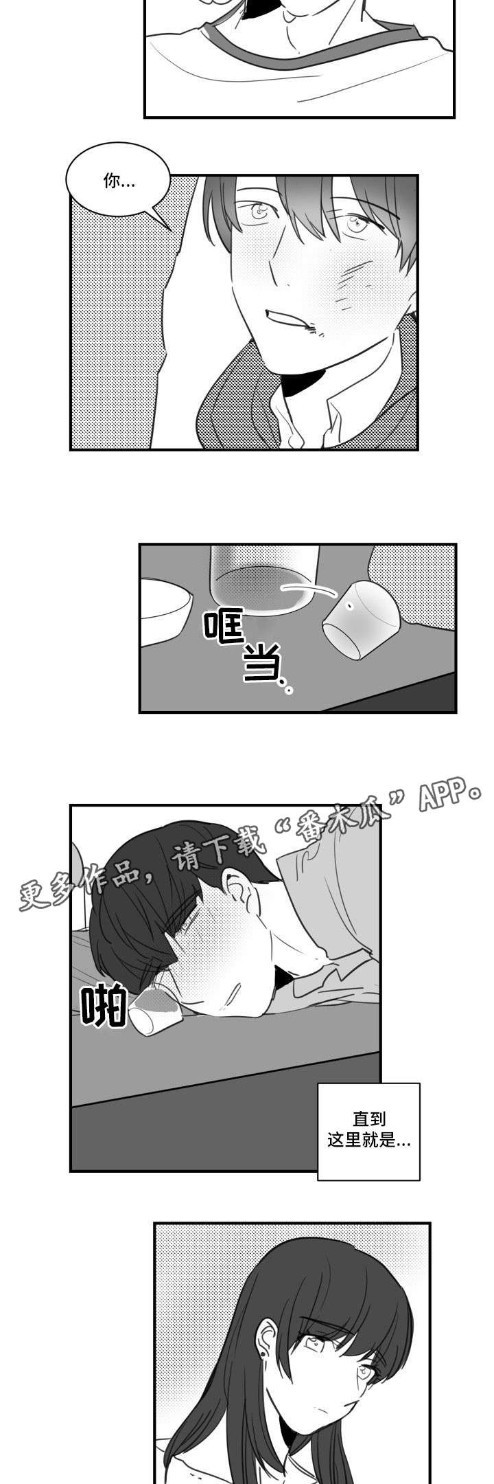 焦点选手漫画,第22章：只要一会儿4图