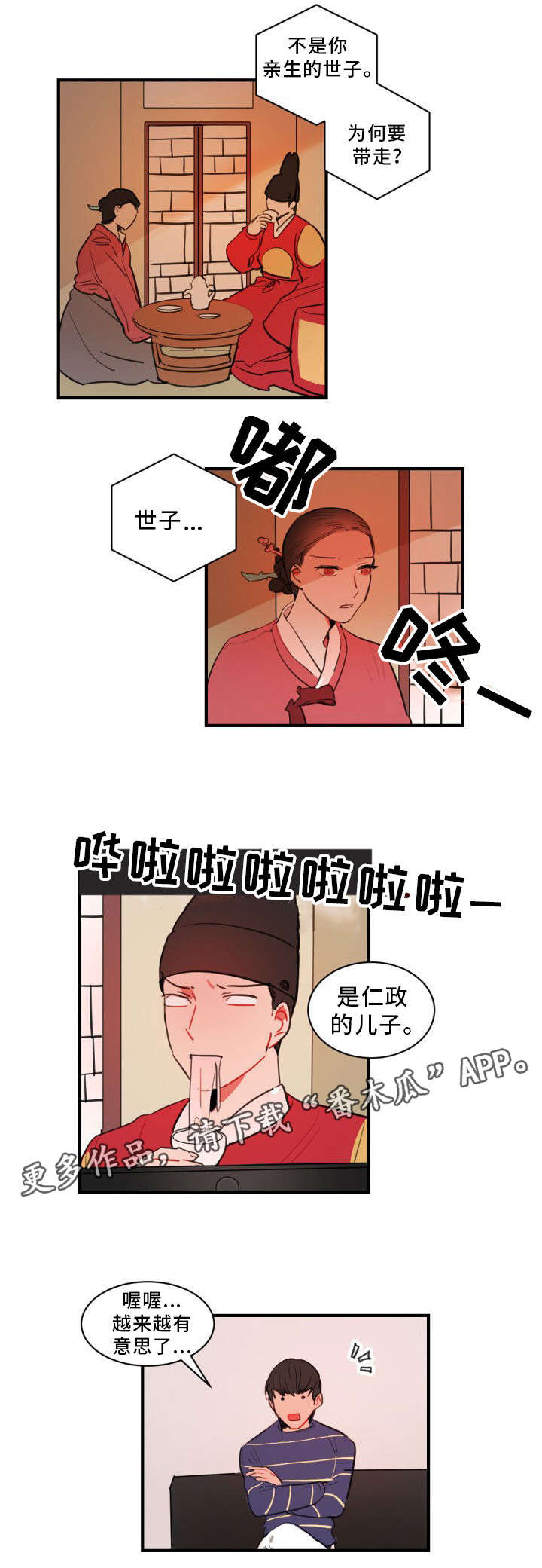 焦点选手漫画,第23章：你流血了1图