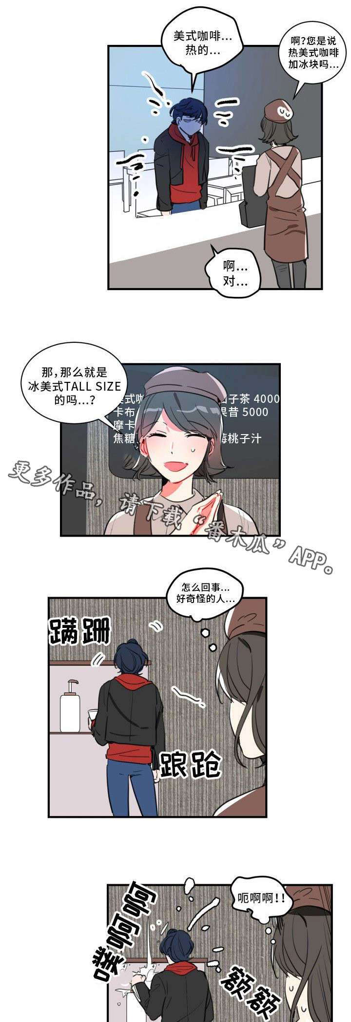 焦点选手漫画,第25章：见过你的脸3图