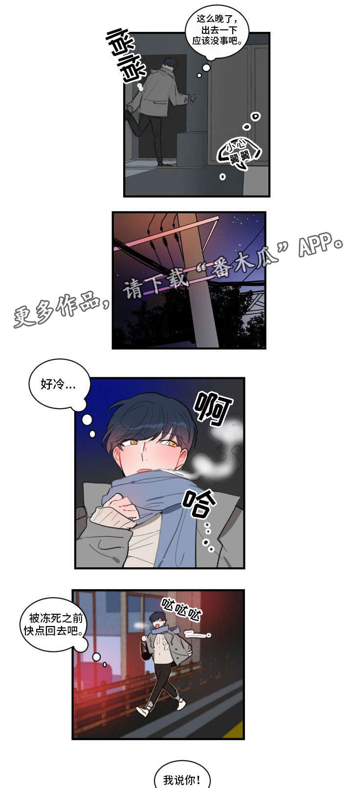 焦点选手漫画,第15章：女明星3图