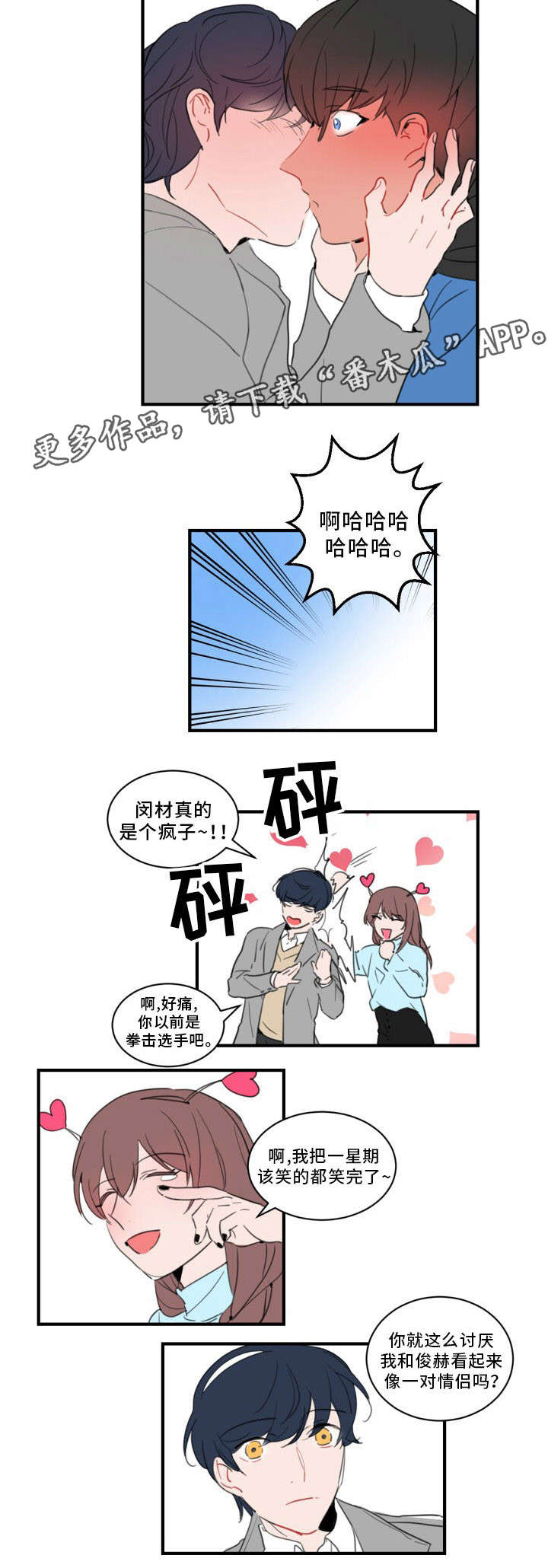 焦点选手漫画,第38章：永远的秘密3图