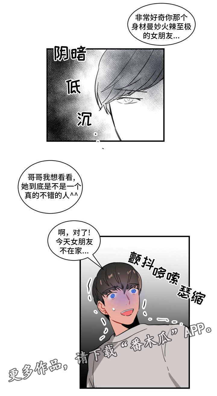 焦点选手漫画,第4章：拜访5图