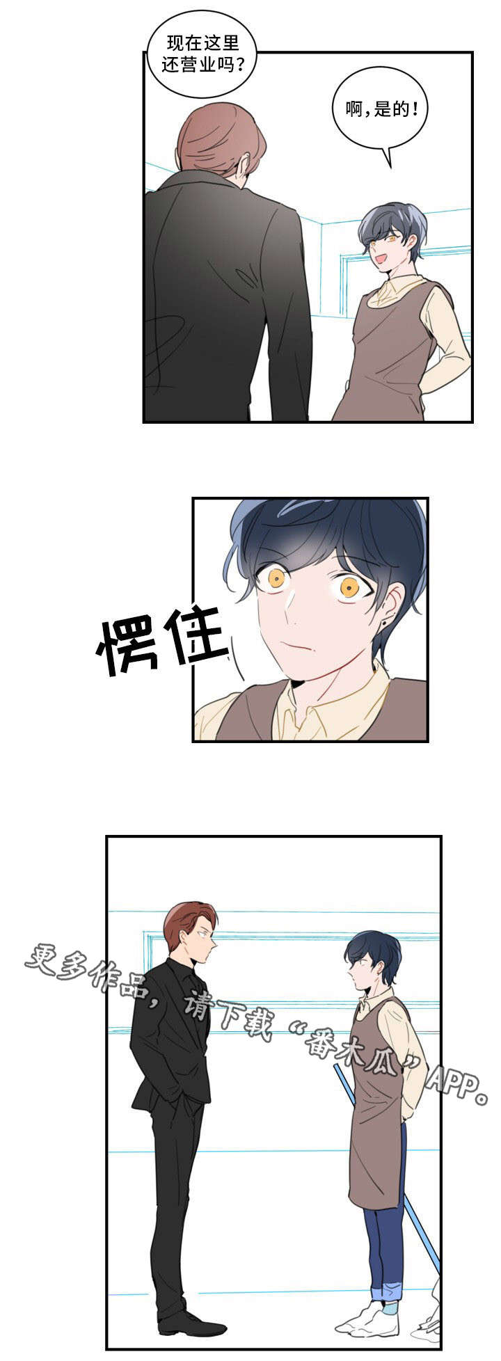 焦点选手漫画,第36章：蒋震3图