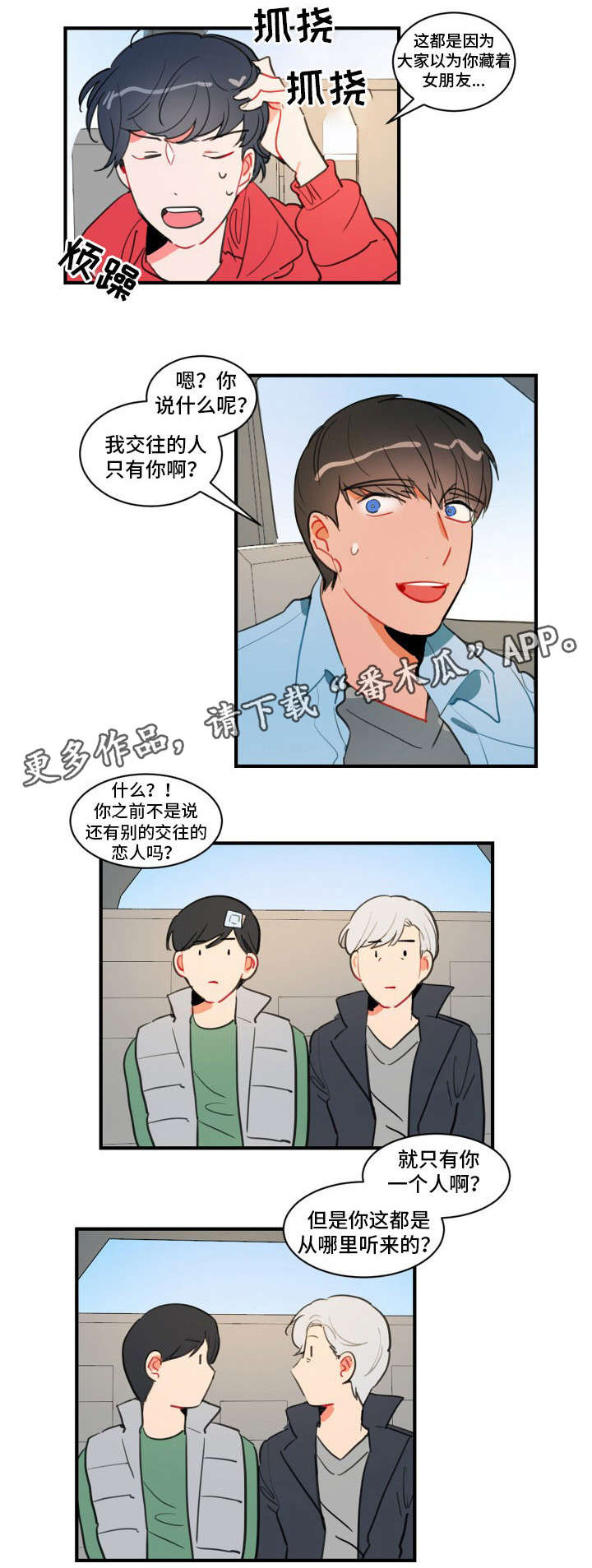 焦点选手漫画,第12章：梦3图