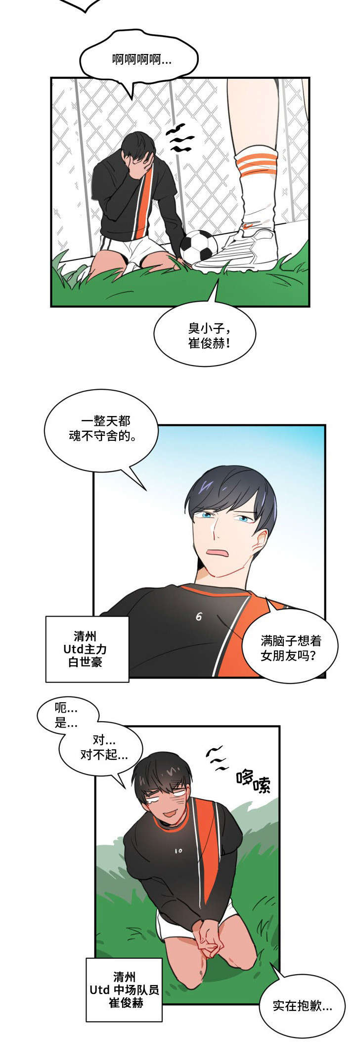焦点选手漫画,第1章：恋人3图