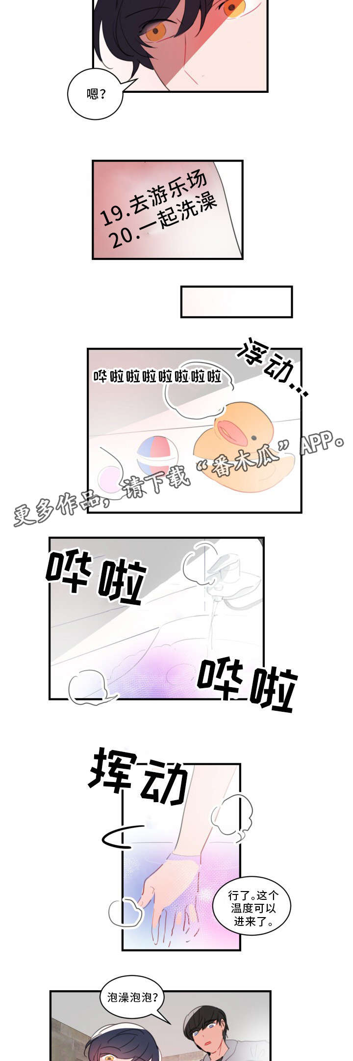 焦点选手漫画,第33章：要我帮你吗4图