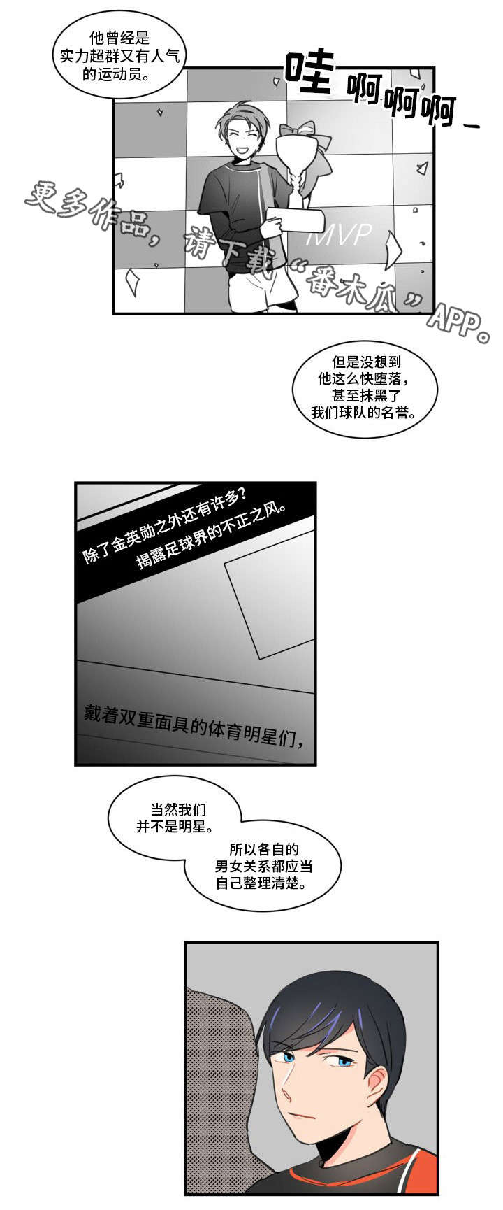 焦点选手漫画,第3章：恋爱汇报4图