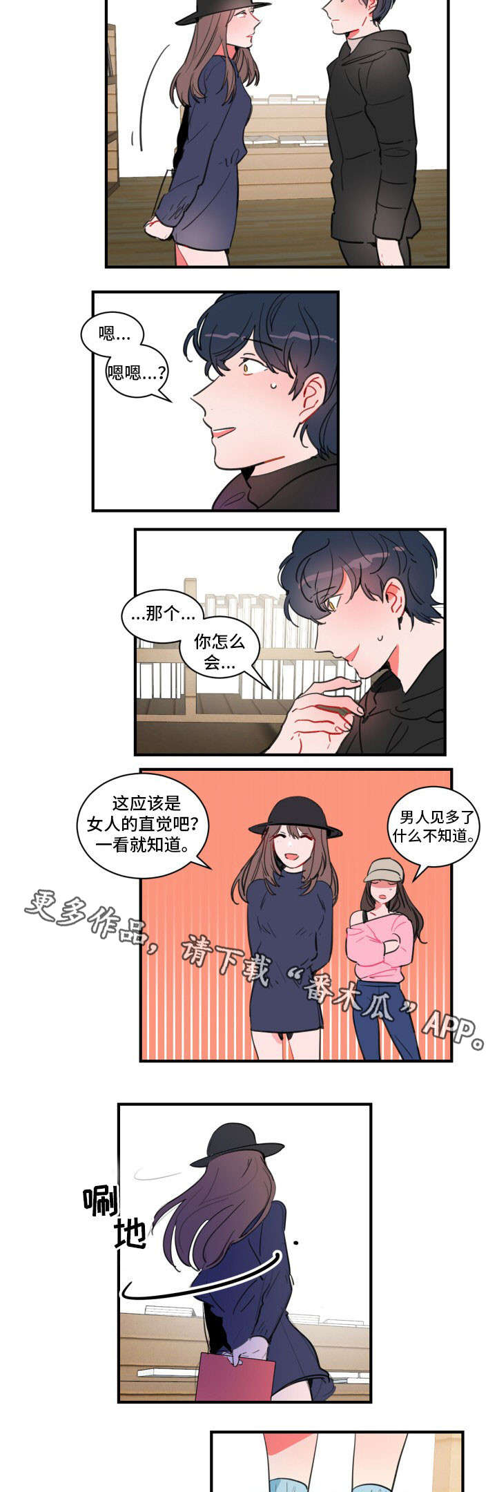 焦点选手漫画,第18章：失恋阵线联盟5图