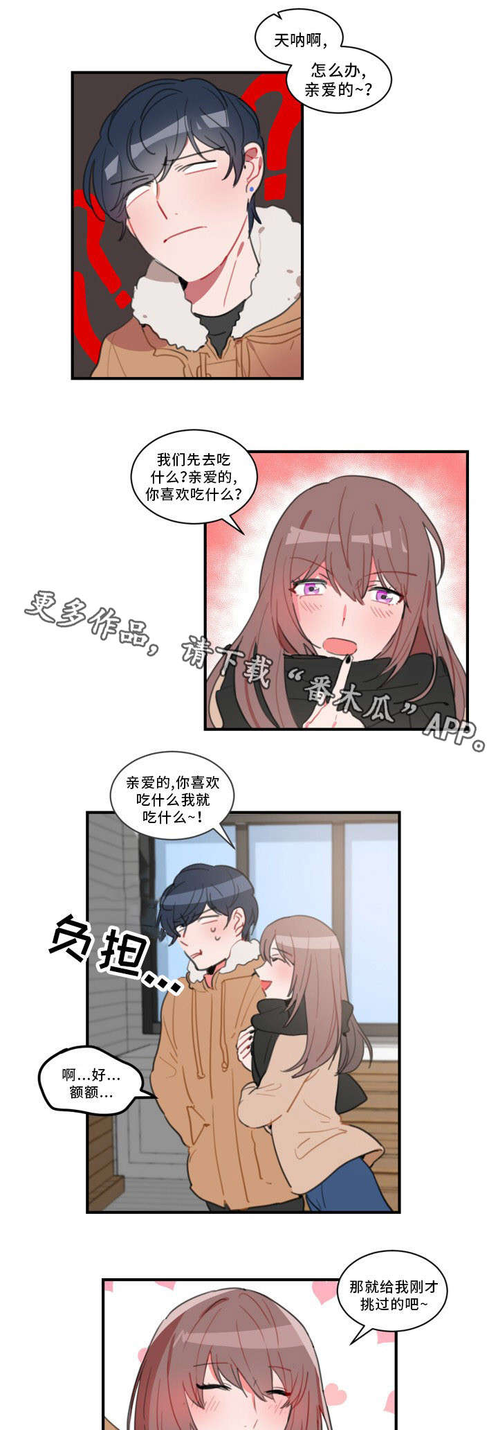 焦点选手漫画,第31章：广告3图
