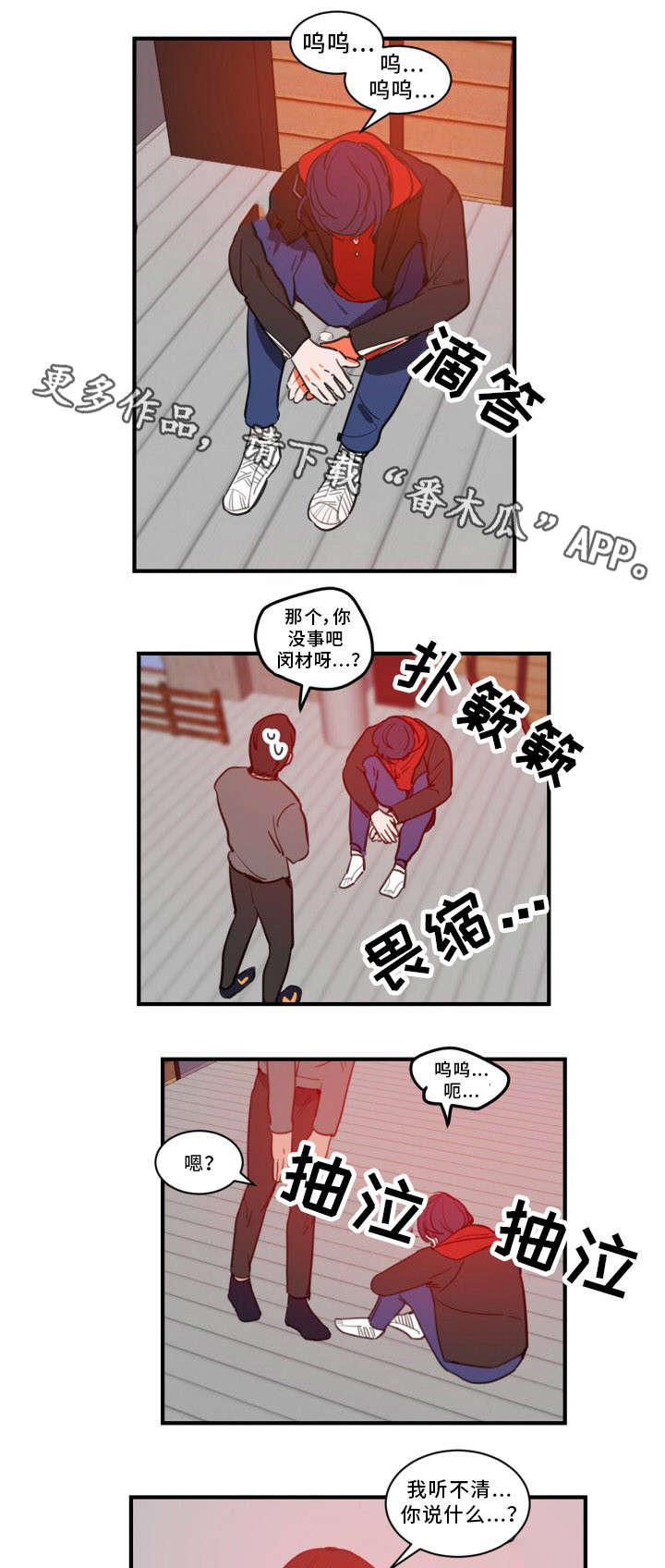 焦点选手漫画,第27章：冰激凌5图