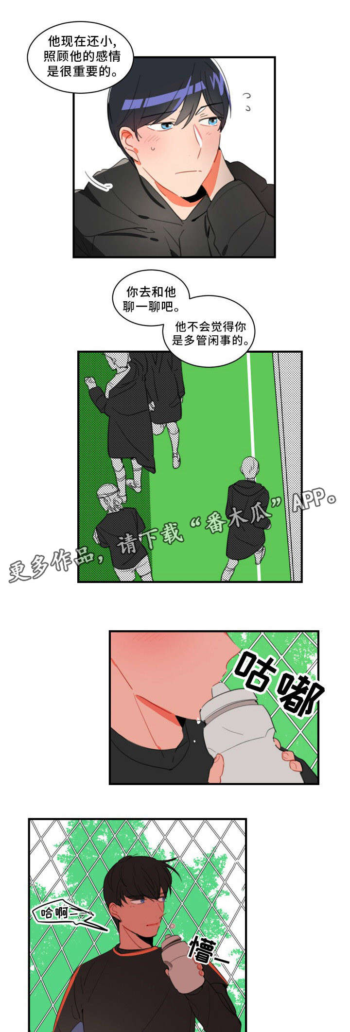 焦点选手漫画,第30章：我不认识你3图