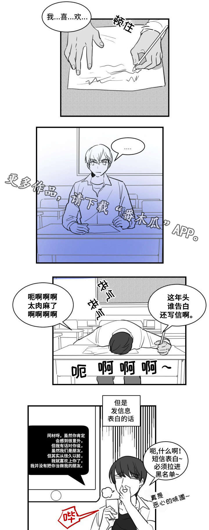 焦点选手漫画,第20章：给我站直了2图