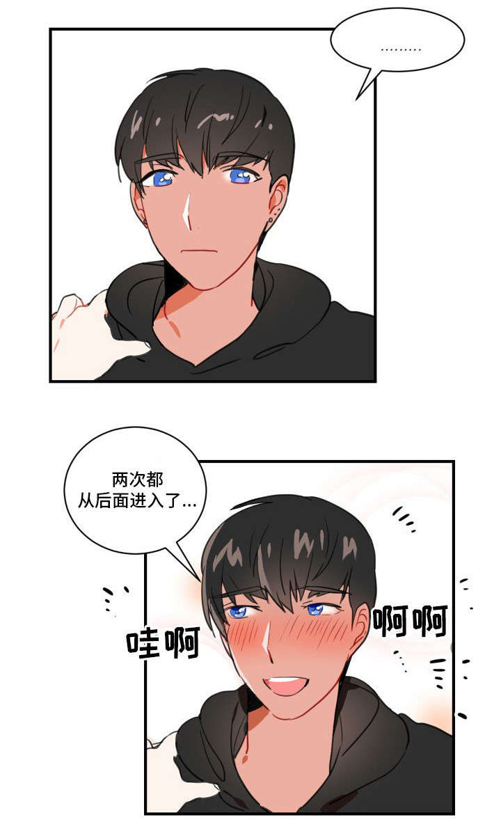 焦点选手漫画,第2章：丑闻1图