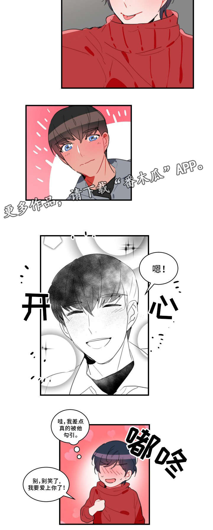 焦点选手漫画,第32章：爱上你了4图