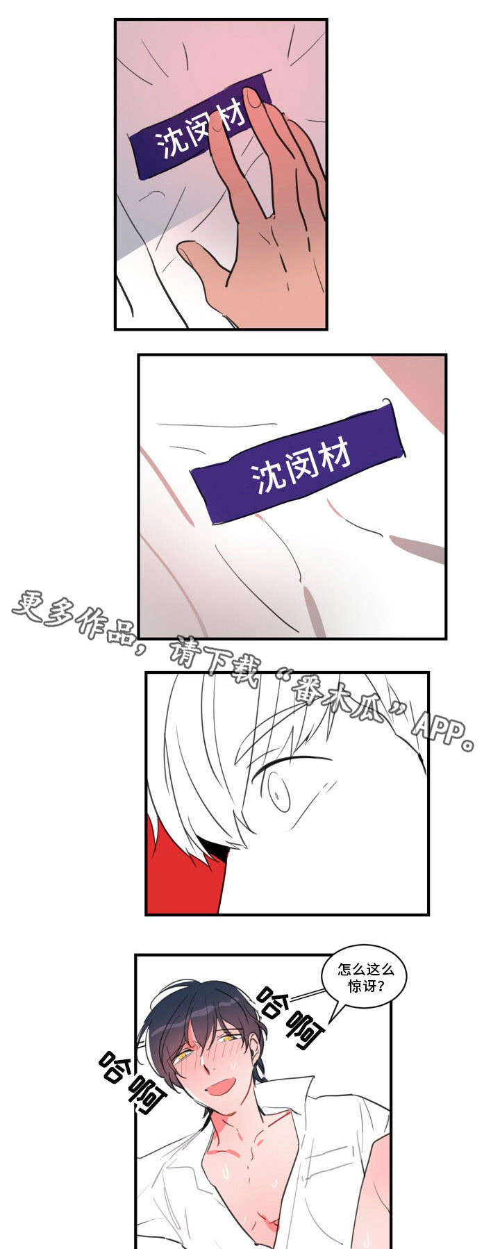 焦点选手漫画,第24章：不想被讨厌3图