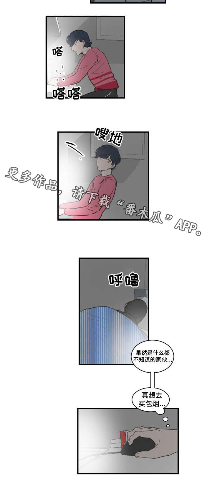 焦点选手漫画,第15章：女明星2图