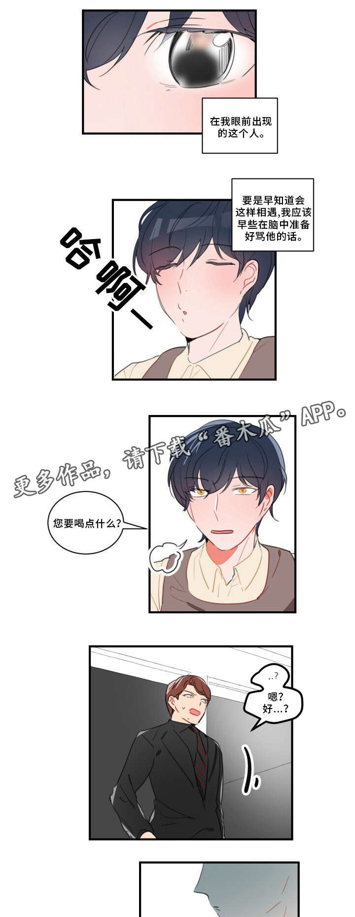 焦点选手漫画,第37章：吓死了1图