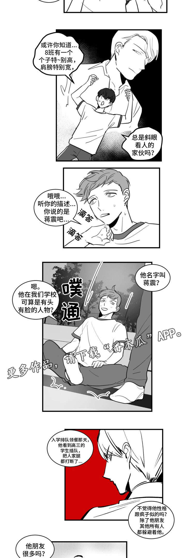 焦点选手漫画,第21章：玩点有趣的2图