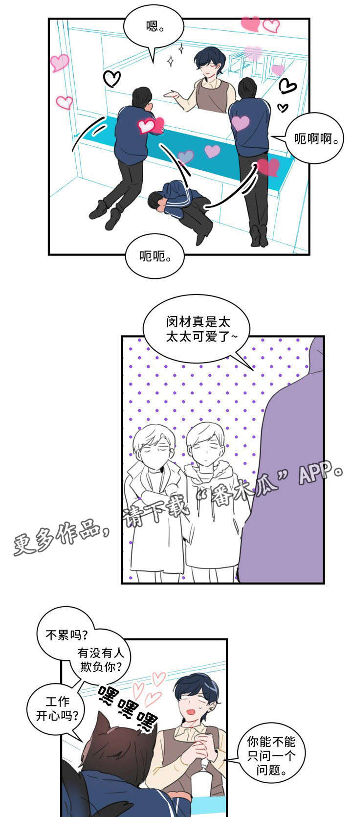 焦点选手漫画,第35章：门面担当2图