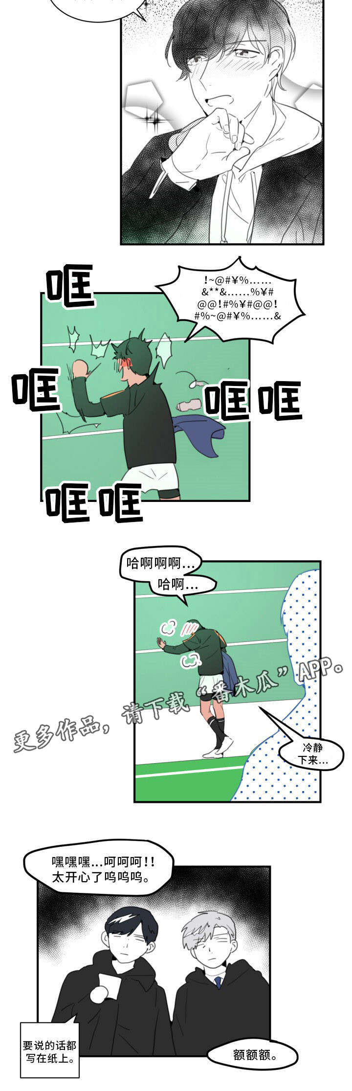 焦点选手漫画,第30章：我不认识你3图