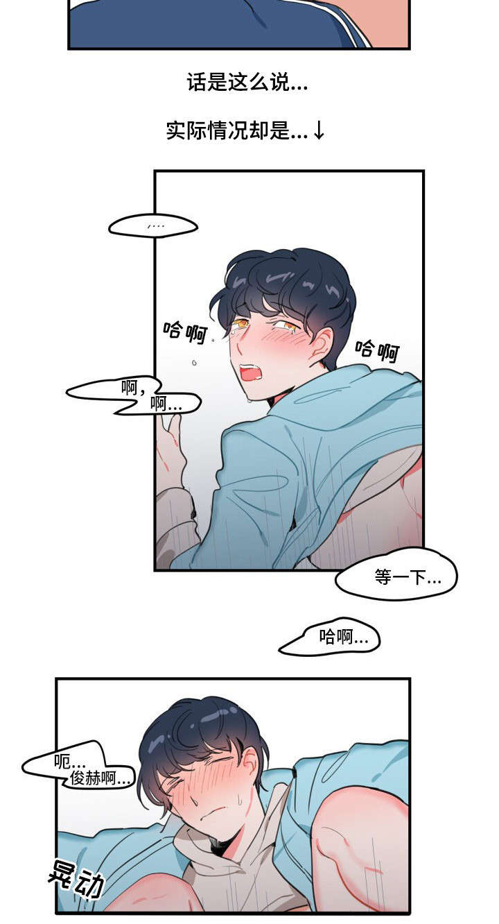 焦点选手漫画,第1章：恋人3图