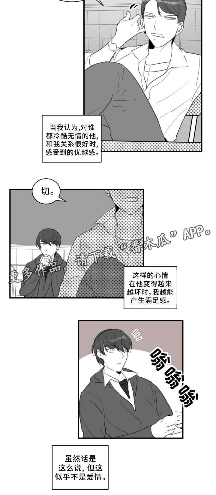 焦点选手漫画,第28章：根本不算什么3图