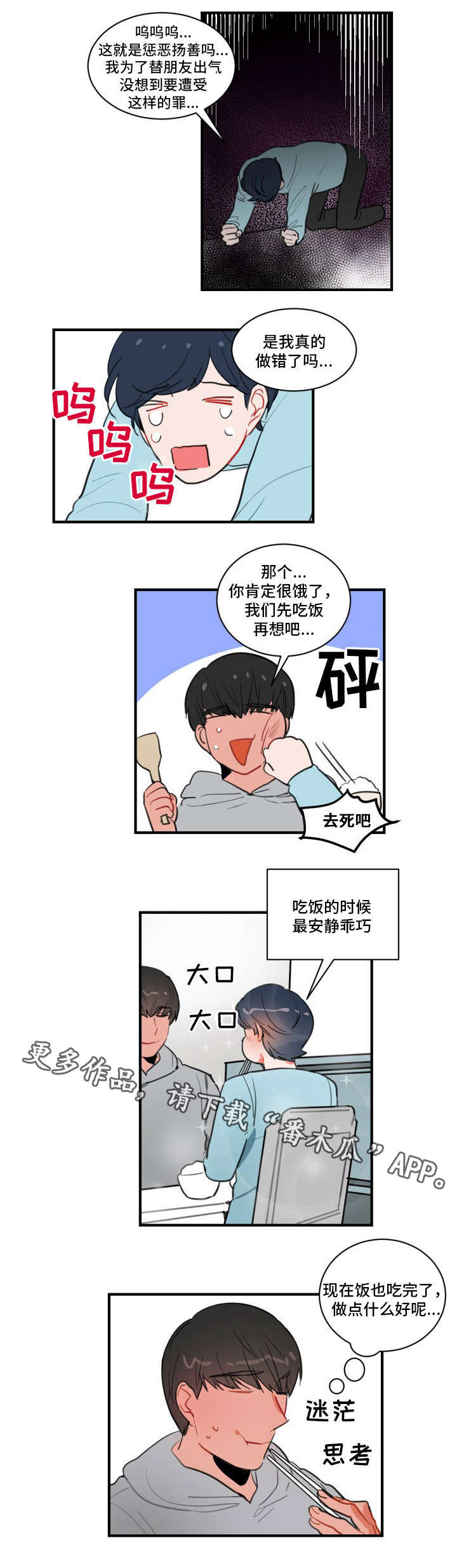 焦点选手漫画,第13章：打发时间2图