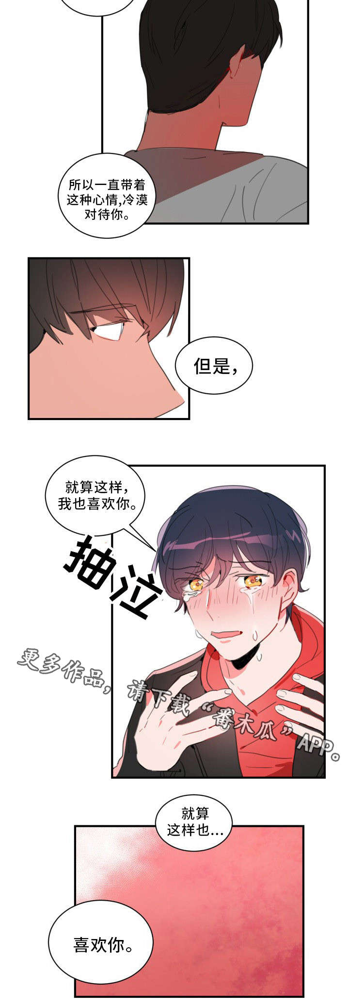 焦点选手漫画,第29章：告白1图
