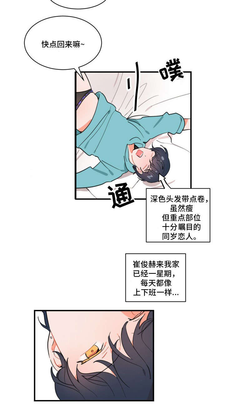 焦点选手漫画,第2章：丑闻5图