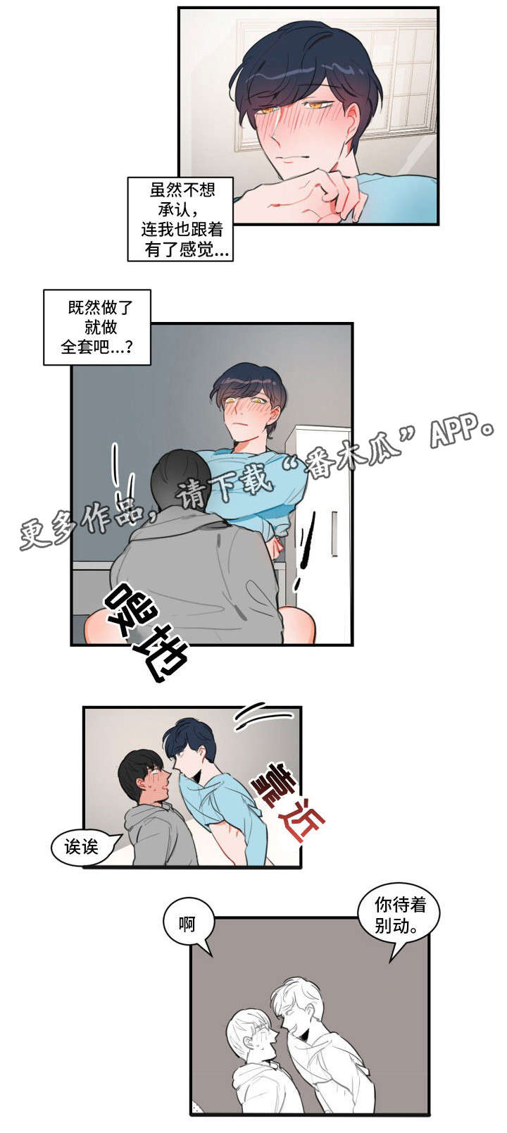 焦点选手漫画,第14章：轮到你了3图