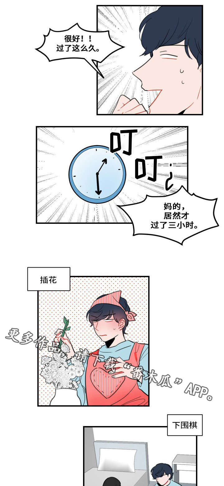 焦点选手漫画,第13章：打发时间4图