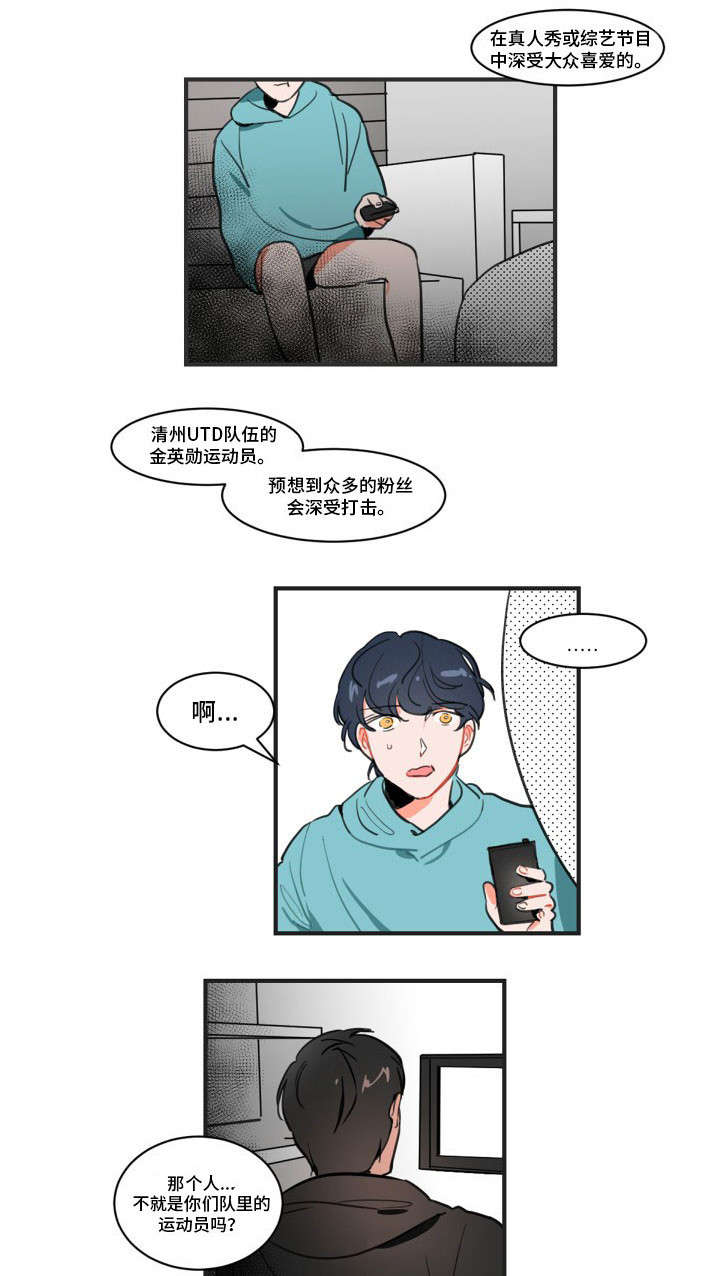 焦点选手漫画,第2章：丑闻5图