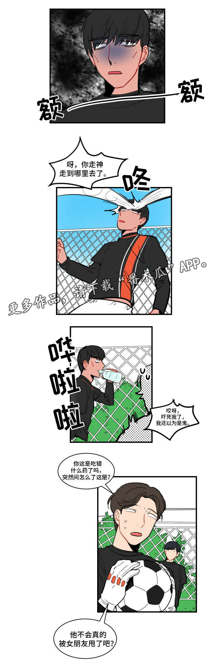 焦点选手漫画,第9章：练习开始1图