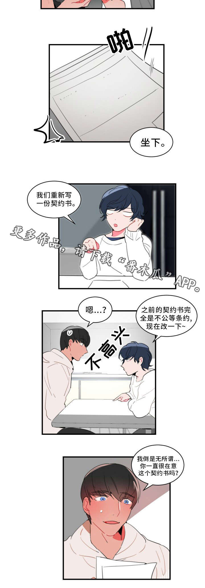 焦点选手漫画,第34章：不会逃跑的4图