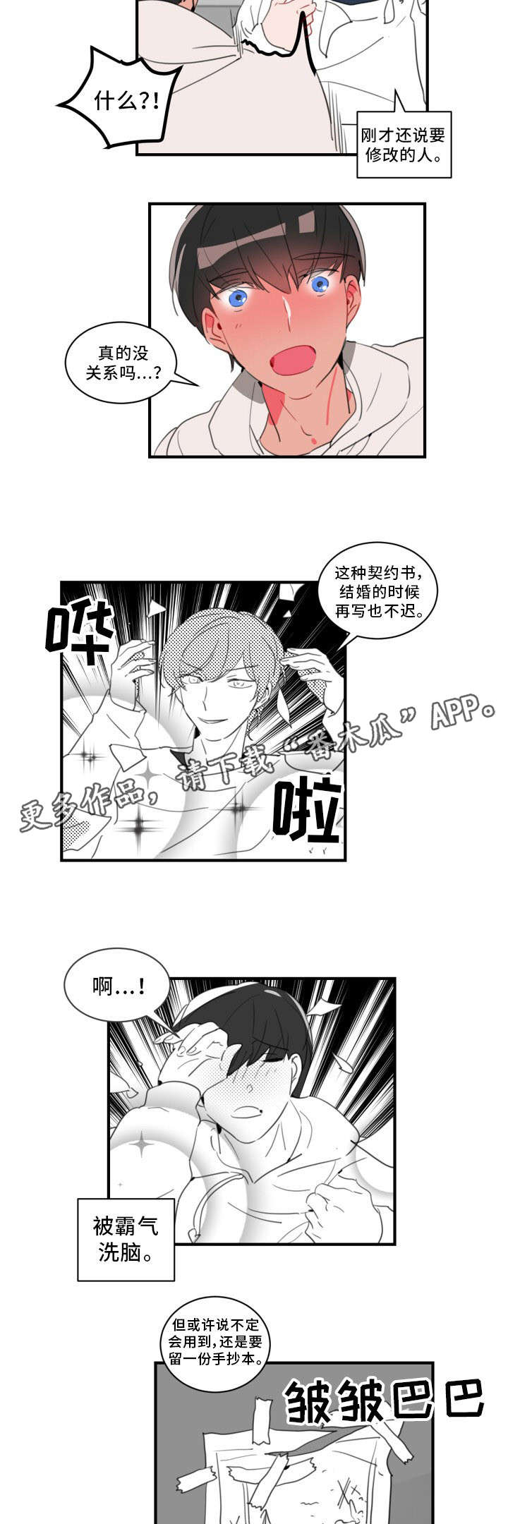 焦点选手漫画,第34章：不会逃跑的4图