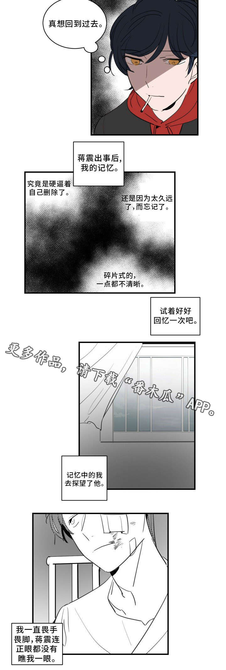 焦点选手漫画,第25章：见过你的脸5图