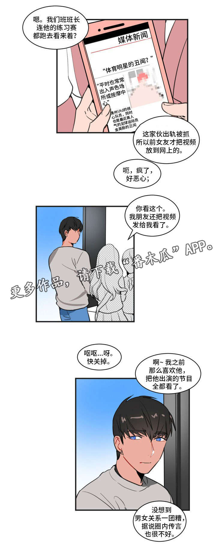焦点选手漫画,第3章：恋爱汇报2图